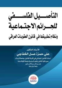 المعين في دراسة التأصيل القانوني لحق الإلتجاء إلى الوساطة",المعين في دراسة التأصيل القانوني لحق الإلتجاء إلى الوساطة كحلٍّ بديل للنزاعات المدنية والتجارية"