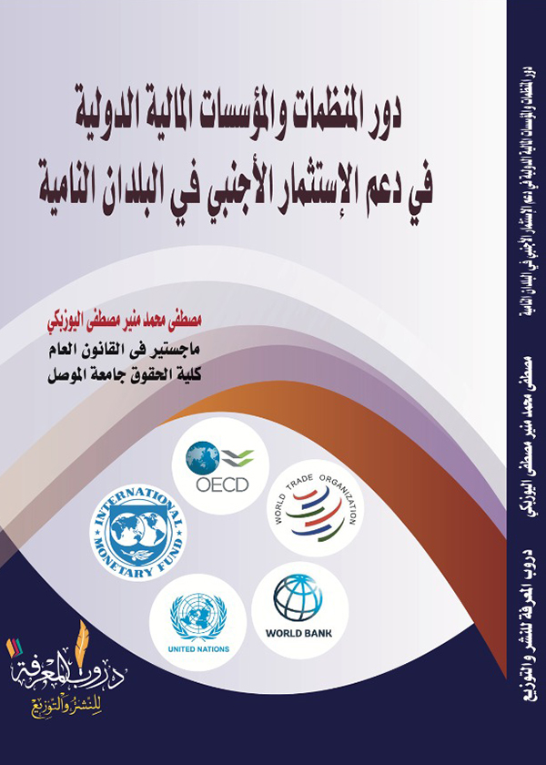 النظام الإجرائي الخاص بالتحقيق الإبتدائي فى جرائم الإرهاب: دراسة مقارنة