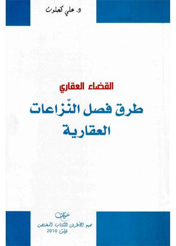 الإنذار في إطار الغاء العقد لعدم التنفيذ