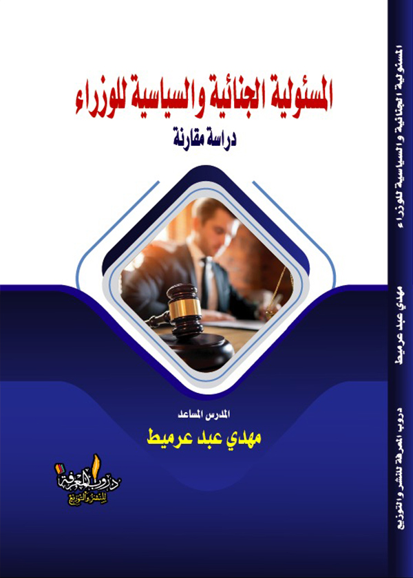 التعليق على اختصاصات الهيئة القضائية بمجلس الدولة