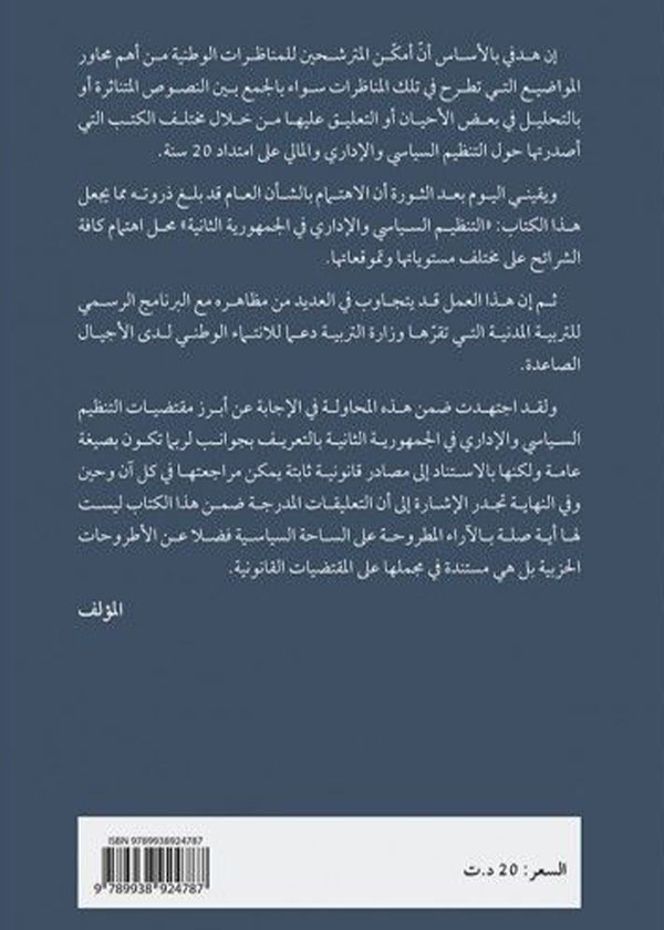 مجلة القضاء الإداري في لبنان: العدد الخامس و العشرون