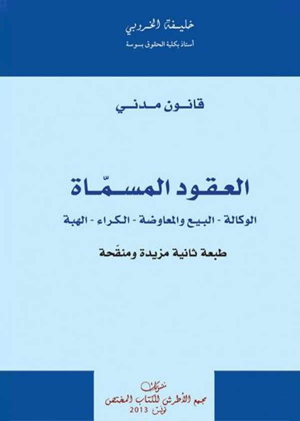 القانون الدولي لحقوق الإنسان