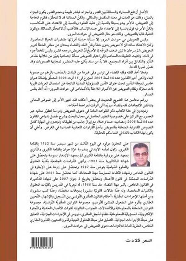 المبادىء الأساسية لحقوق الإنسان وحرياته العامة