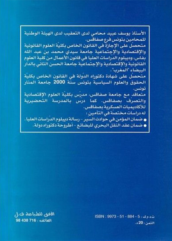 الصرف التعسفي للأجراء ومعلمي المدارس الخاصة