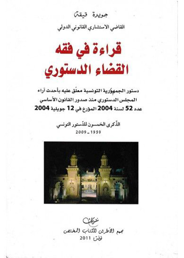 السمسرة: دراسة مقارنة