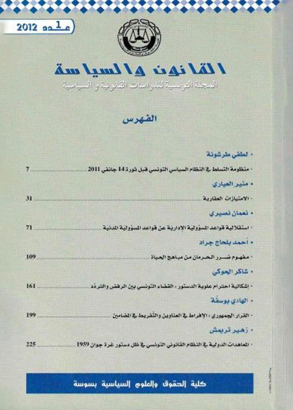 المبادئ العامة في علم المالية العامة والموازنة