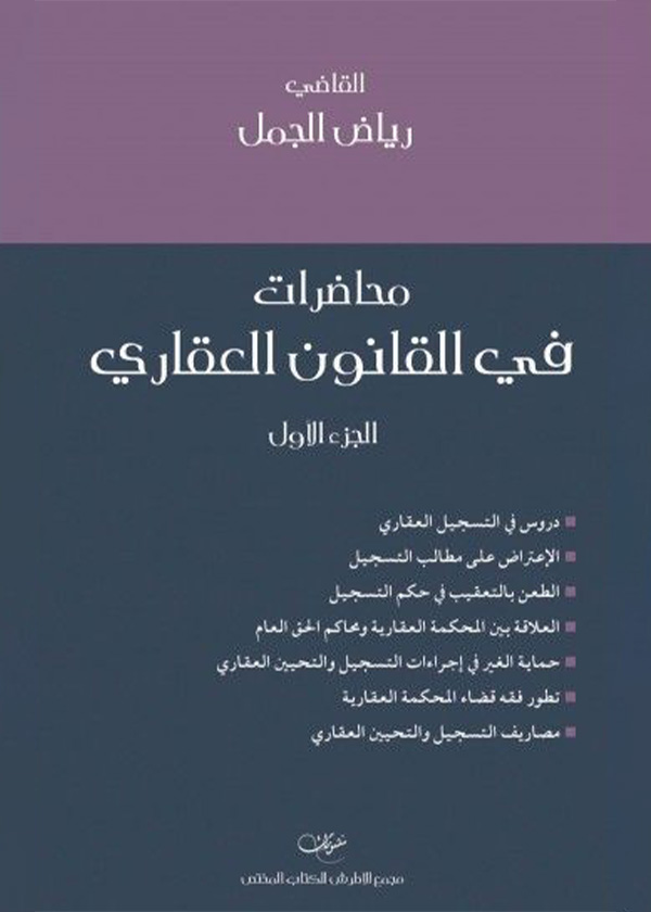 القيود الدستورية على حل البرلمان