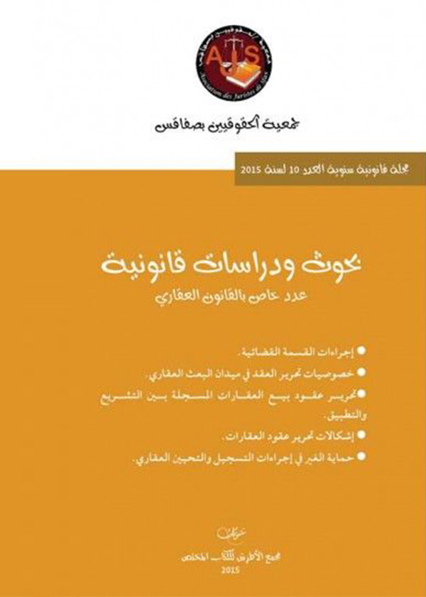 الحق في الإنتصاف من الإختفاء القسري