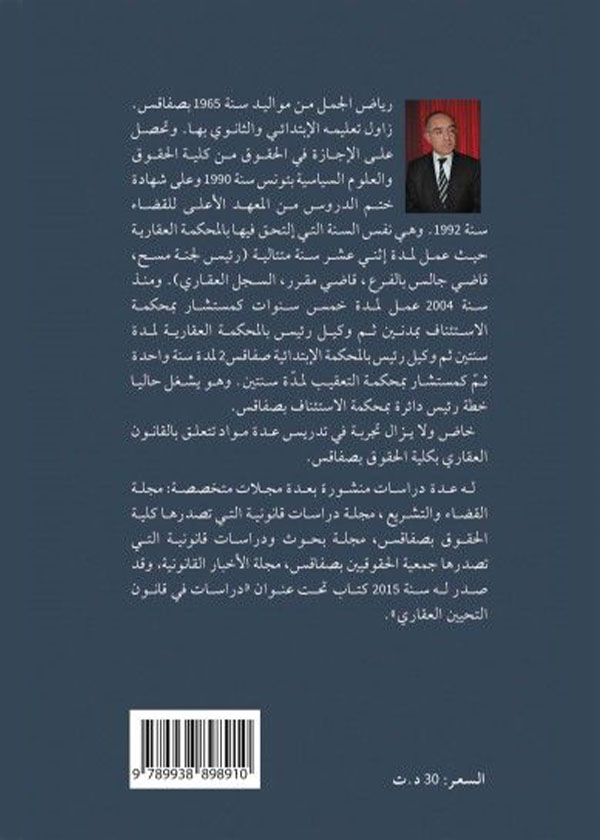 مدى دستورة قانون الطوارئ : دراسة دستورية مقارنة