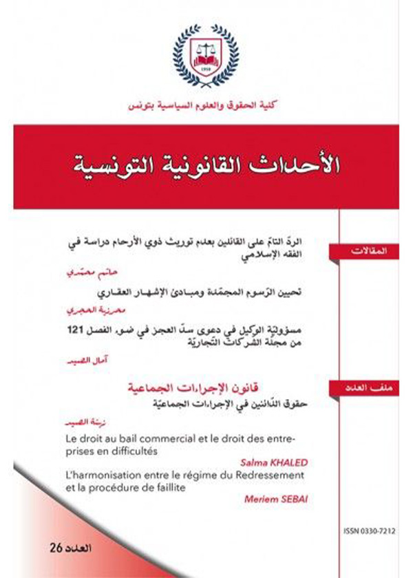 التنظيم القانوني للمزاد الإلكتروني : دراسة مقارنة