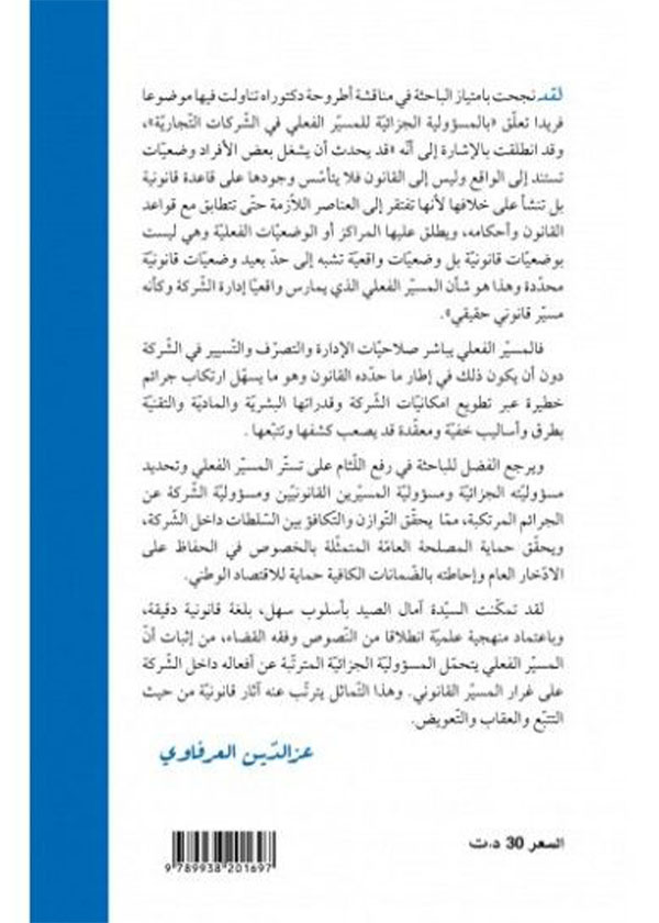 الإطار القانوني لعمل صانع سوق الأوراق المالية