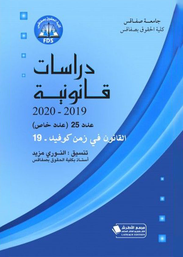 الموجز في قانون التحكيم العماني