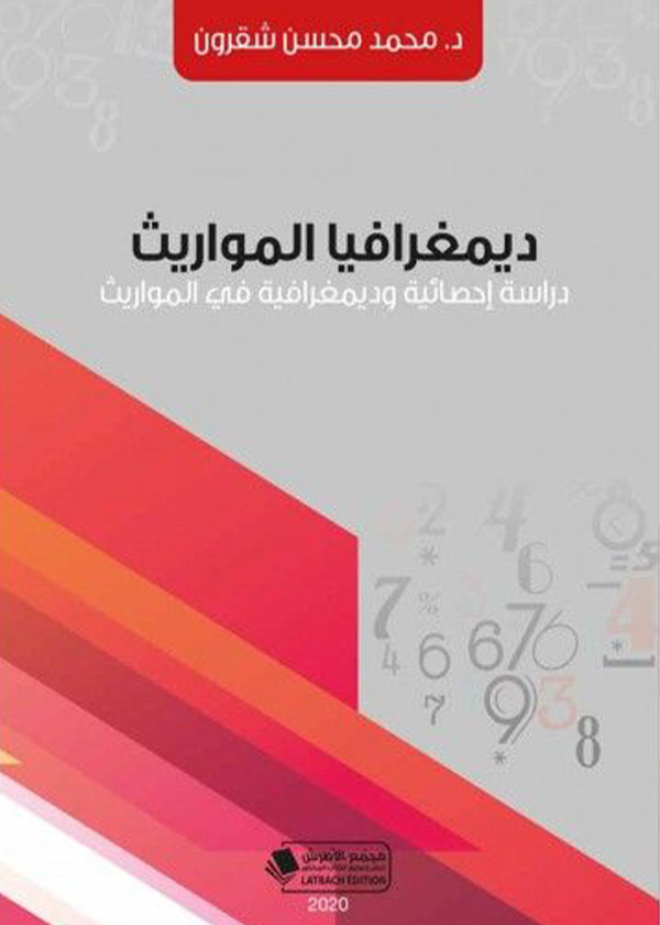 التنظيم القانوني للبيانات الرقمية في الفضاء السيبراني