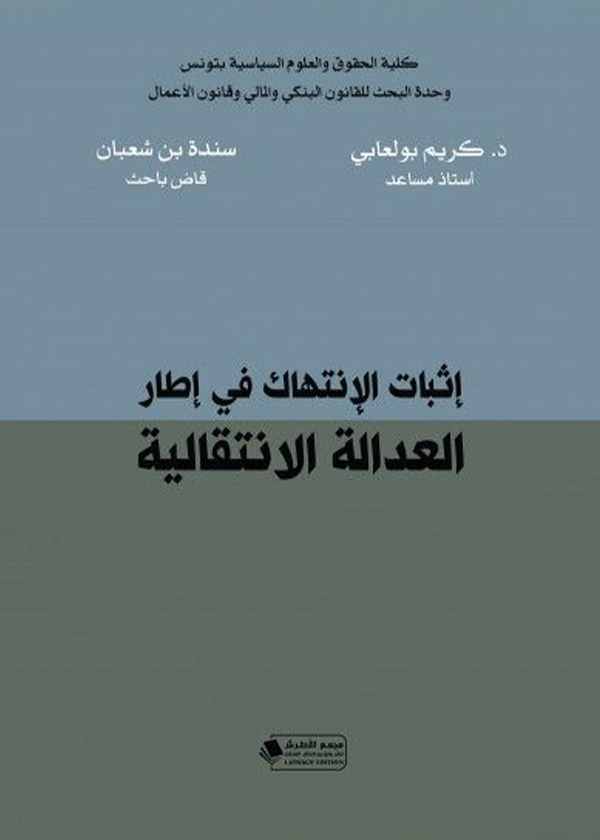 عيب إساءة استعمال السلطة أو الإنحراف بها في مجال القرارات الإدارية