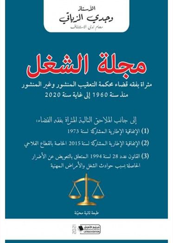 الإثبات الإلكتروني في المواد الجنائية والمدنية