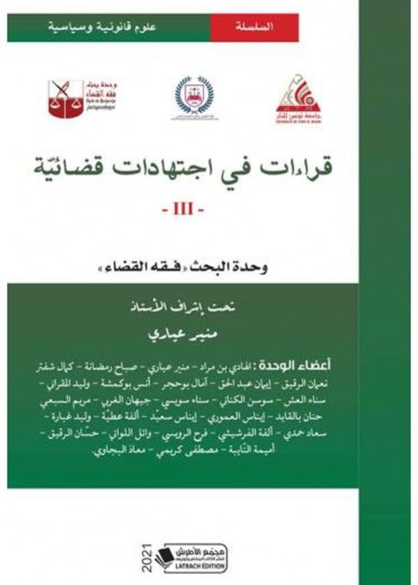 جريمة الإتجار بالأطفال: دراسة مقارنة