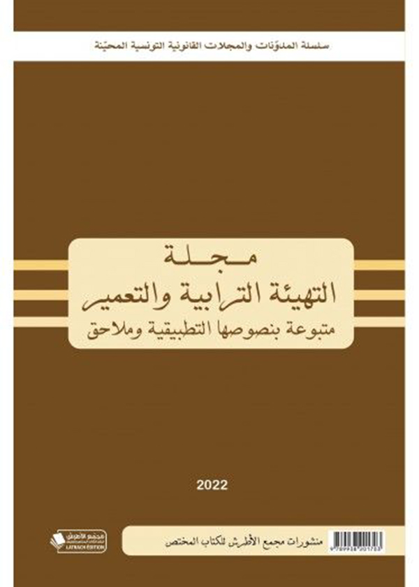 القانون الإداري المبادىء العامة - التنظيم الإداري في ضوء الفقه والقضاء