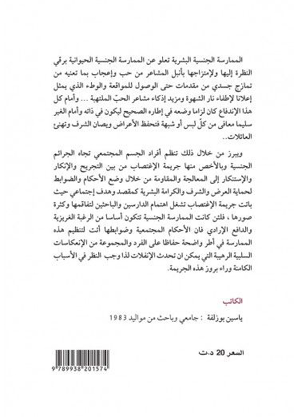 كنوز المرافعات المكتوبة أمام القضاء الجنائي