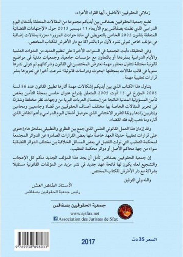 أحكام وقواعد انتفاء المسئولية الجنائية والعقاب