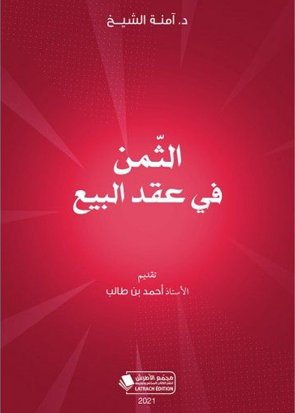 سلطة الضبط الإداري في مكافحة ظاهرة المخدرات
