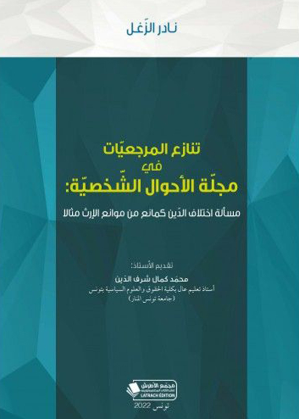 التحكيم في فض منازعات الإعتماد المستندي دراسة مقارنة