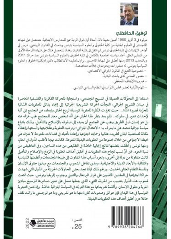 المسؤولية المدنية عن انتهاك الخصوصية والحق في الصورة: دراسة مقارنة
