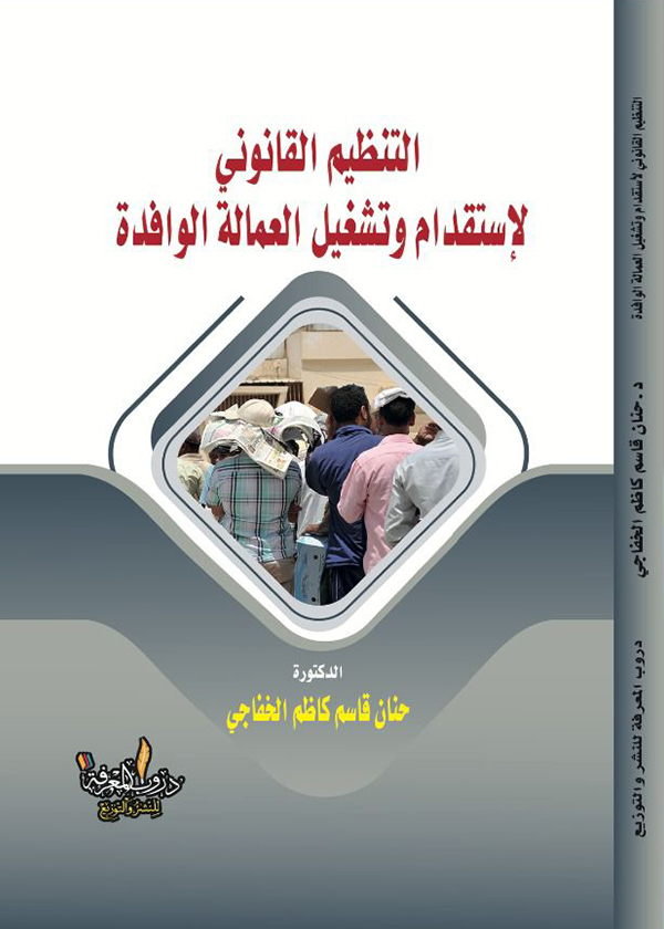 حجية أحكام المحكمة الاتحادية العليا وتنفيذها: دراسة مقارنة