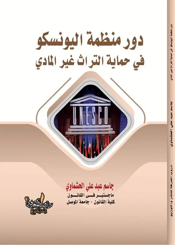 الخليفة الراشد والنظم الدستورية فى العالم الثالث