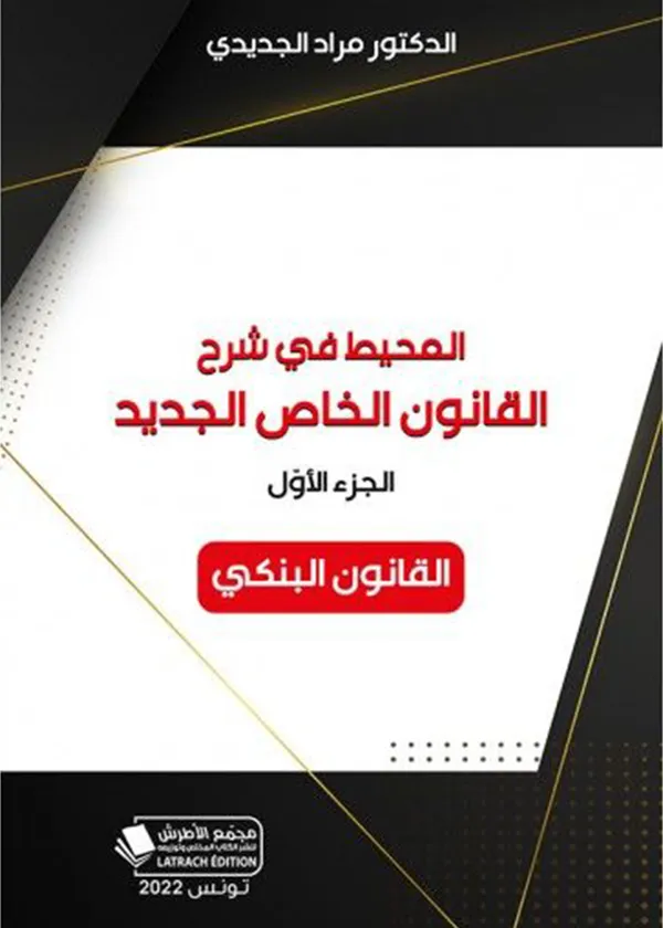 Sociétés transnationales et mondialisation juridique