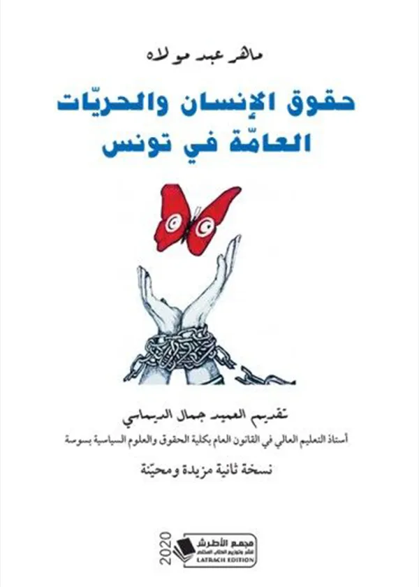 الصلح في الجرائم الجبائية