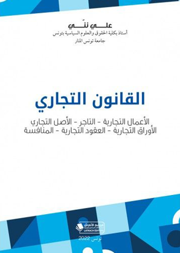 مجلة دراسات قانونية عدد 25