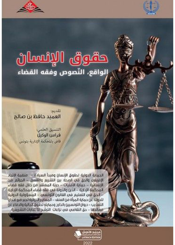 طلاق المرأة بين أحكام الفقه الإسلامي والقانون الوضعي التونسي