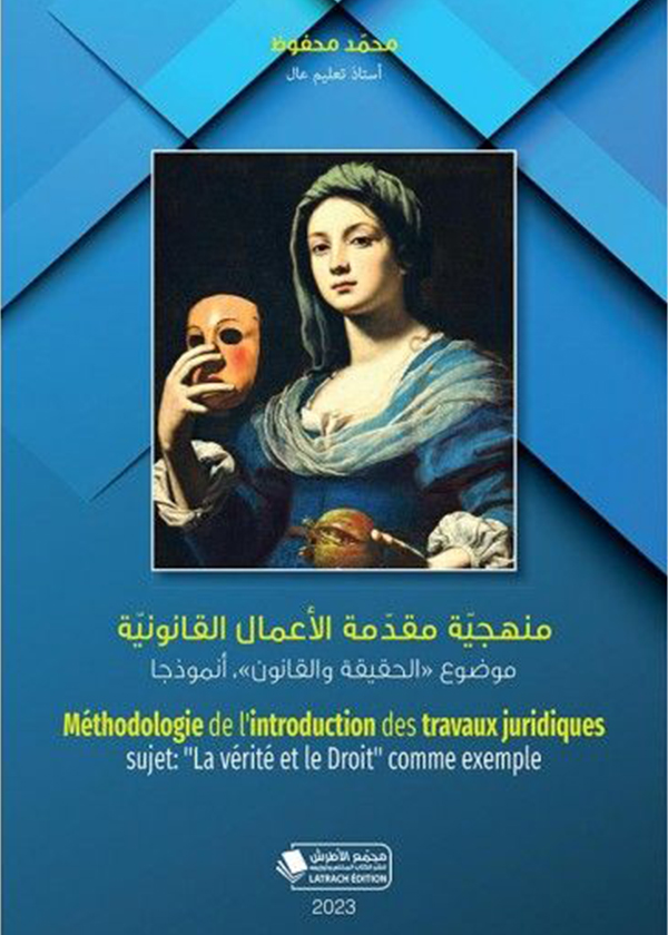 ديمغرافيا المواريث: دراسة إحصائية وديمغرافية في المواريث