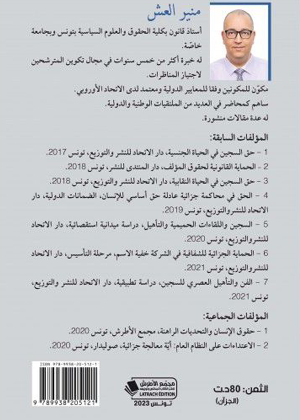 دور استقلال السلطة القضائية في الاستقرار التشريعي
