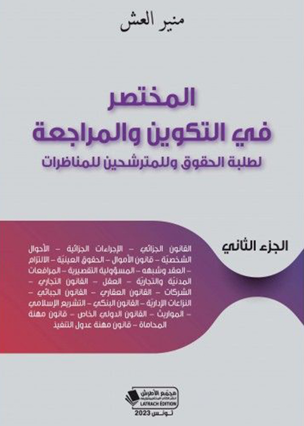 دور اللامركزية المالية في الاستقرار السياسي في الدول الاتحادية