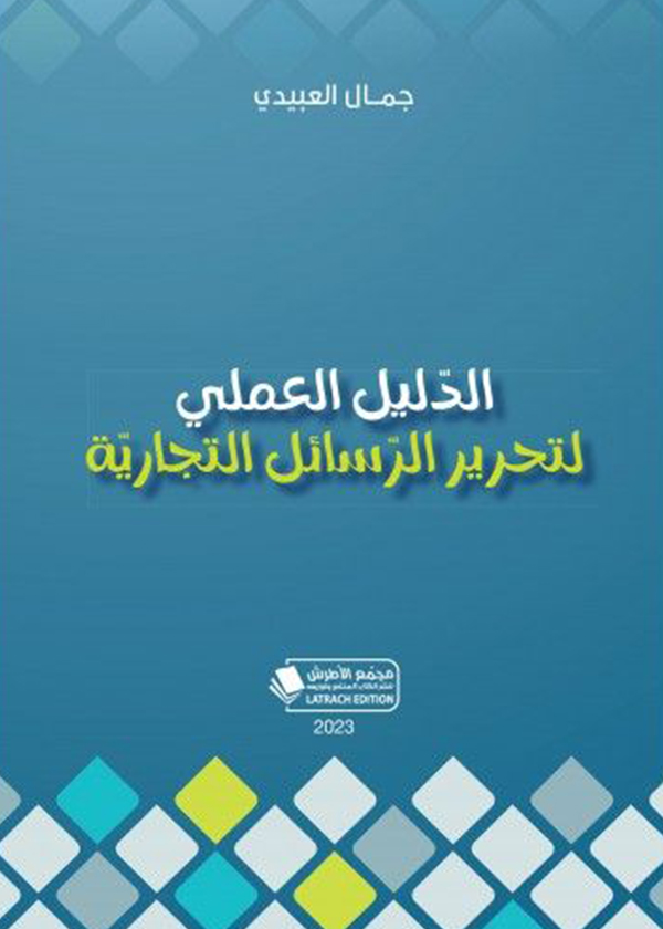 المراقبة الجبائية، ط2
