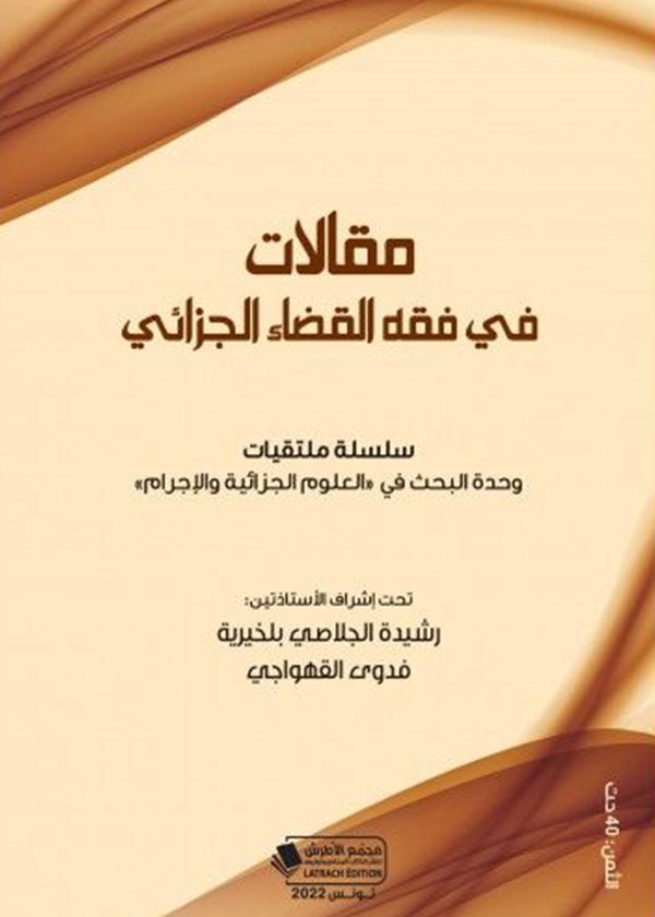 مبدأ الإختصاص باللإختصاص في التحكيم الدولي