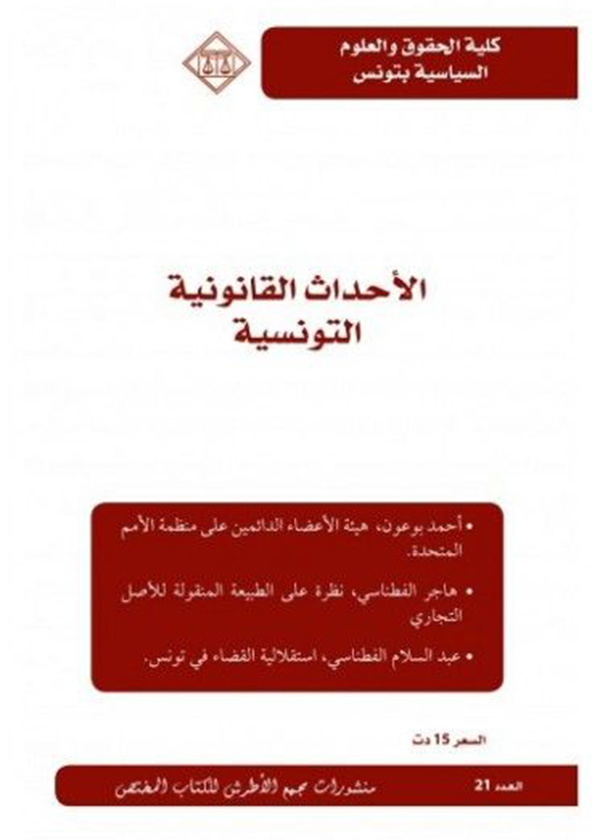 محاولة في تقدير قيادة السياسات العمومية في تونس