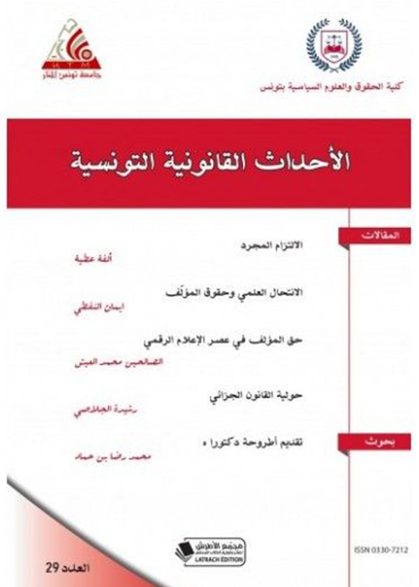 الصلح في الجرائم الاقتصادية