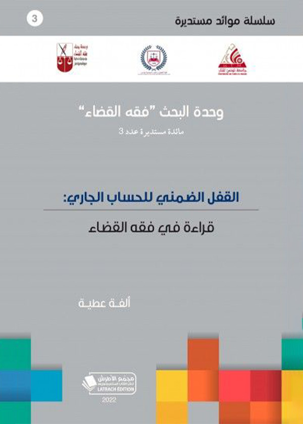 شركات تداول الأوراق المالية: دراسة مقارنة