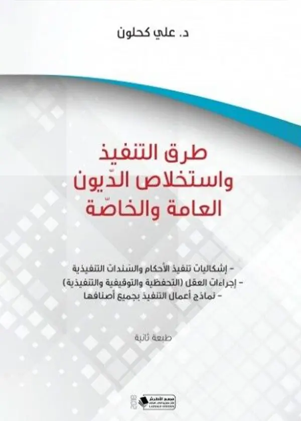 الأمن الدستوري ودوره في بناء دولة القانون