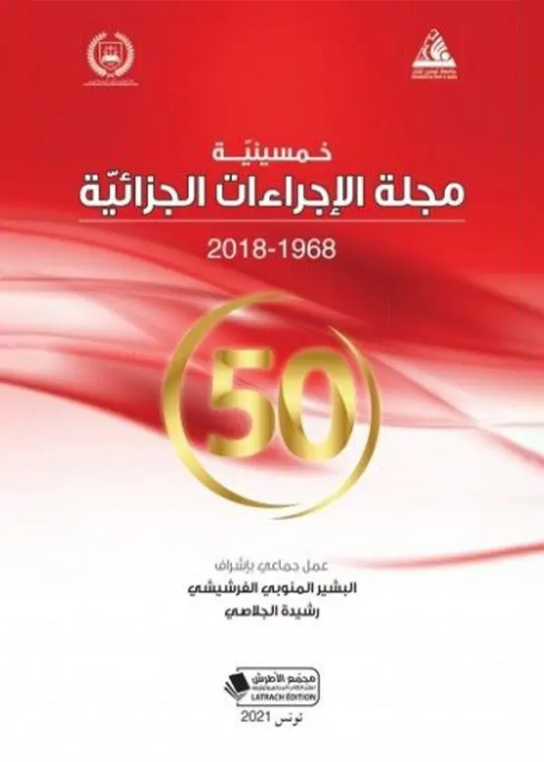 الاقتصاد في فسخ العقد