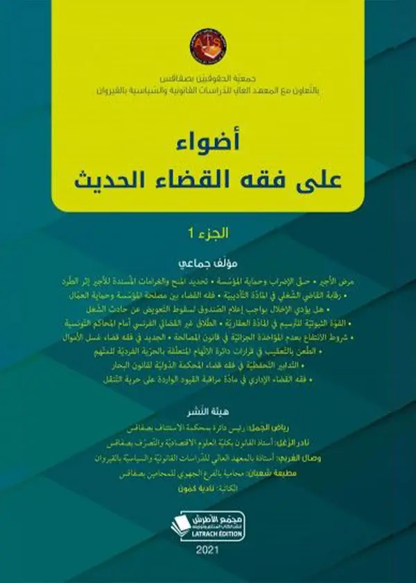 الحلول القانونية الممكنة لأزمة التجاوز على أراضي الدولة