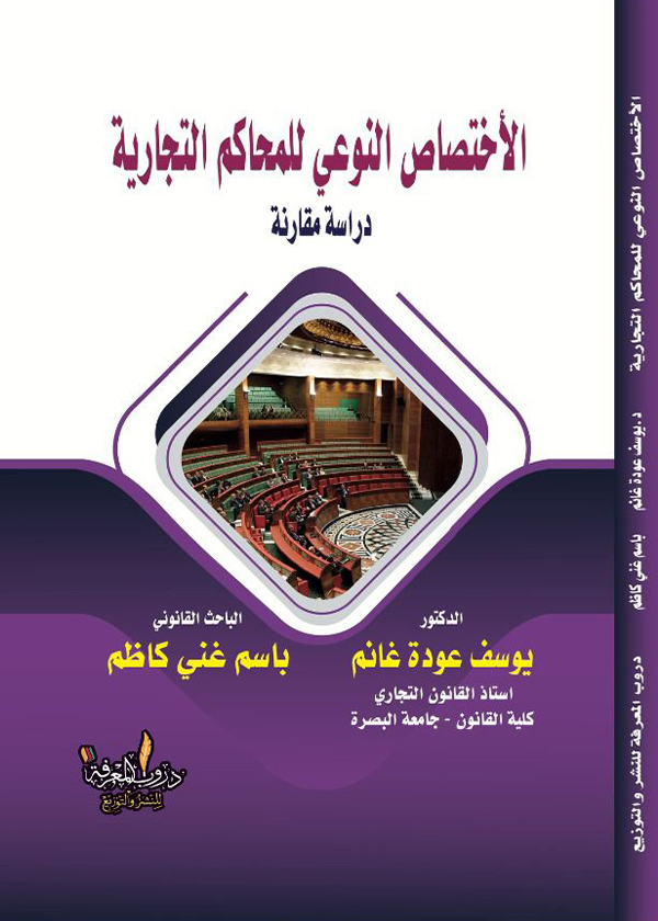 شرح قانون تبسيط إجراءات التقاضي