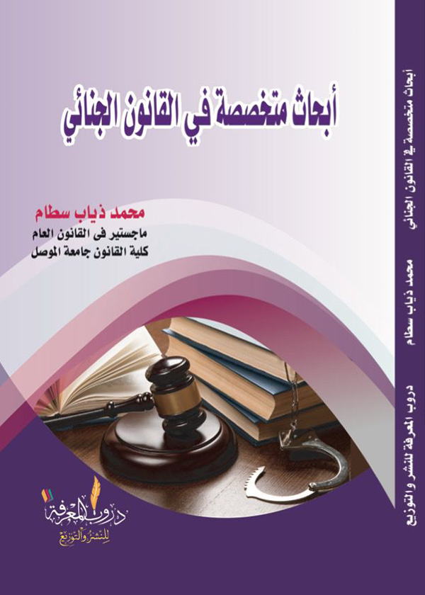 الوجيز في قواعد التنفيذ الجبري