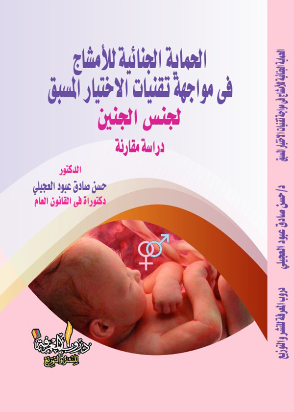 النظام القانونى لعقود الشراكة
