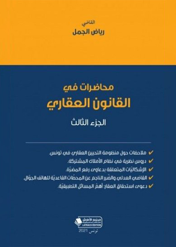بحوث في القانون الدولي