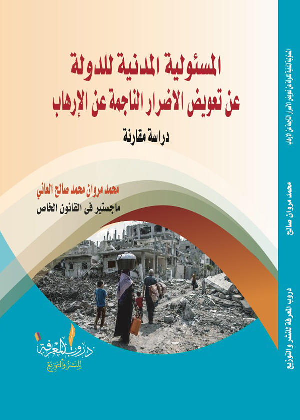 النظام القانوني لعقد نقل التكنولوجيا: دراسة مقارنة