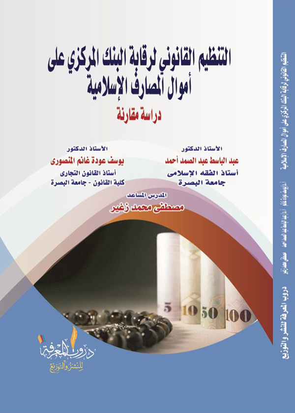 الوجيز في الملكية الصناعية