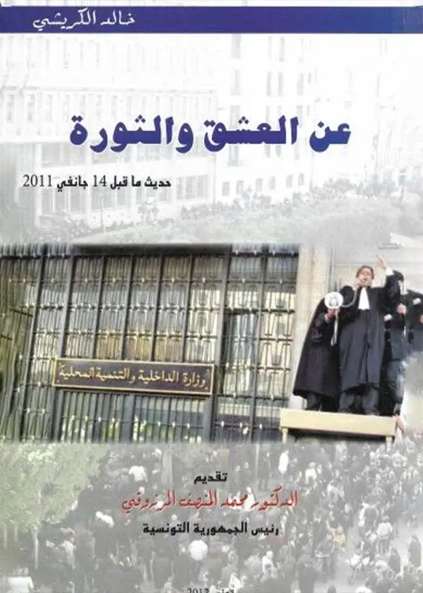 دور القضاء الإداري في حماية الحريات الشخصية